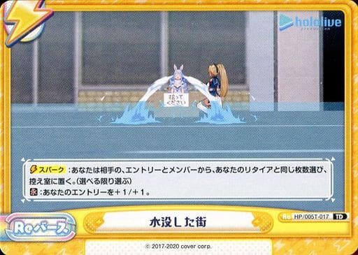 [TD] HP/005T-017 水没した街