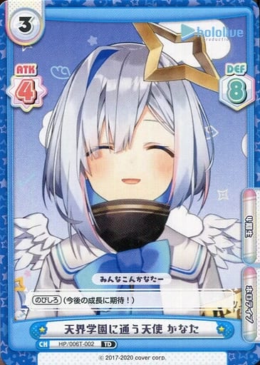 [TD] HP/006T-002 天界学園に通う天使 かなた