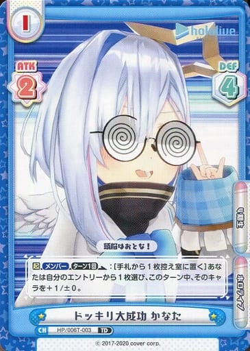 [TD] HP/006T-003 ドッキリ大成功 かなた