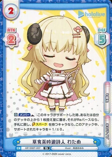 [TD] HP/006T-007 草食系吟遊詩人 わため