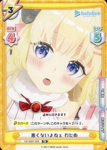 [TD] HP/006T-009 悪くないよねぇ わため