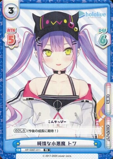 [TD] HP/006T-011 純情な小悪魔 トワ