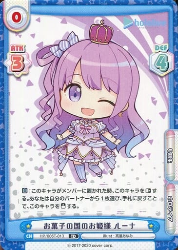 [TD] HP/006T-013 お菓子の国のお姫様 ルーナ