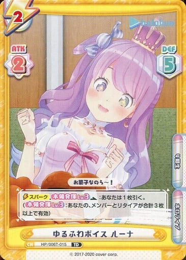 [TD] HP/006T-015 ゆるふわボイス ルーナ