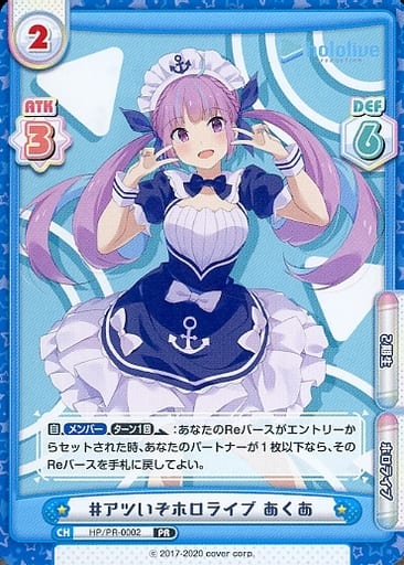 [PR] HP/PR-0002 #アツいぞホロライブ あくあ
