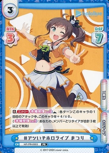[PR] HP/PR-0003 #アツいぞホロライブ まつり
