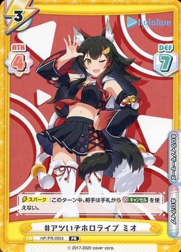 [PR] HP/PR-0004 #アツいぞホロライブ ミオ