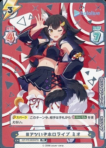 [PR] HP/PR-0004PS #アツいぞホロライブ ミオ(箔押...