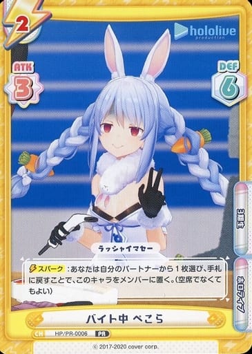 [PR] HP/PR-0006 バイト中 ぺこら