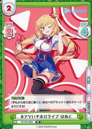 [PR] HP/PR-0009 #アツいぞホロライブ はあと