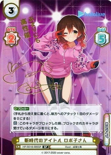 [SP] HP/001B-005SP 新時代のアイドル ロボ子さん(サ...