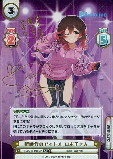 [SP] HP/001B-005SP 新時代のアイドル ロボ子さん(サ...