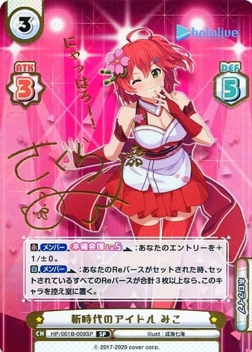[SP] HP/001B-009SP 新時代のアイドル みこ(サイン入...