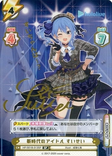 [SP] HP/001B-013SP 新時代のアイドル すいせい(サイ...