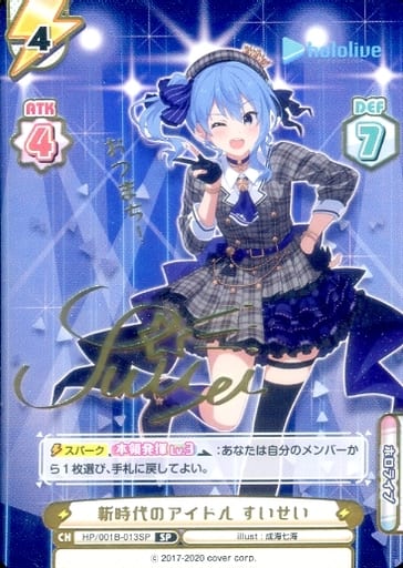 [SP] HP/001B-013SP 新時代のアイドル すいせい(サイ...
