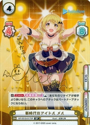 [SP] HP/001B-017SP 新時代のアイドル メル(サイン入...