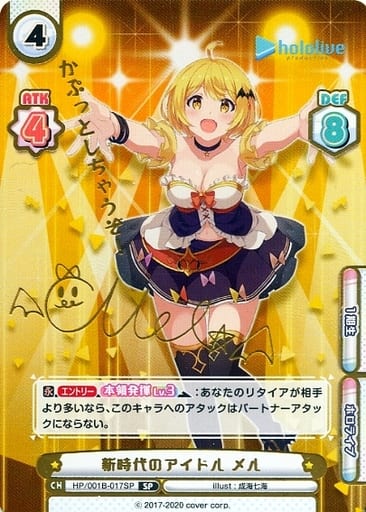 [SP] HP/001B-017SP 新時代のアイドル メル(サイン入...