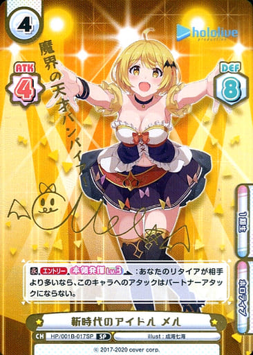 [SP] HP/001B-017SP 新時代のアイドル メル(サイン入...
