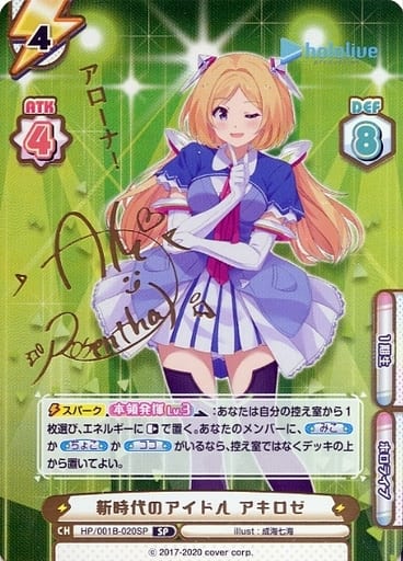[SP] HP/001B-020SP 新時代のアイドル アキロゼ(サイ...