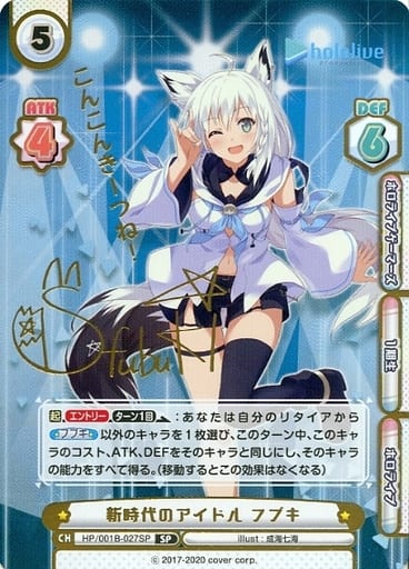 [SP] HP/001B-027SP 新時代のアイドル フブキ(サイン...