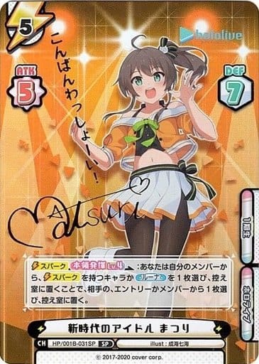 [SP] HP/001B-031SP 新時代のアイドル まつり(サイン...