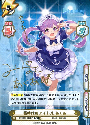 [SP] HP/001B-035SP 新時代のアイドル あくあ(サイン...