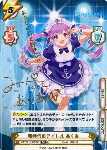 [SP] HP/001B-035SP 新時代のアイドル あくあ(サイン...