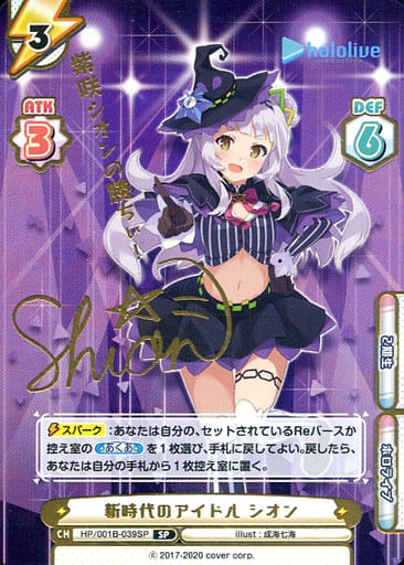 [SP] HP/001B-039SP 新時代のアイドル シオン(サイン...