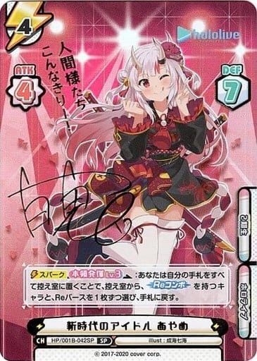 [SP] HP/001B-042SP 新時代のアイドル あやめ(サイン...