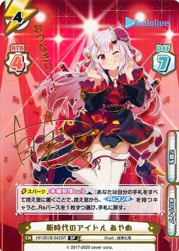 [SP] HP/001B-042SP 新時代のアイドル あやめ(サイン...