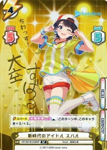 [SP] HP/001B-048SP 新時代のアイドル スバル(サイン...