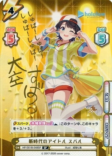 [SP] HP/001B-048SP 新時代のアイドル スバル(サイン...