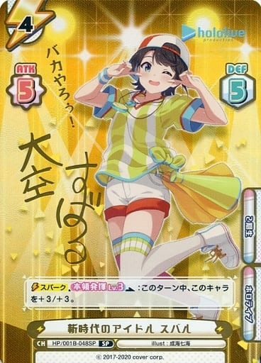 [SP] HP/001B-048SP 新時代のアイドル スバル(サイン...