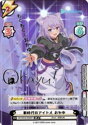 [SP] HP/001B-058SP 新時代のアイドル おかゆ(サイン...