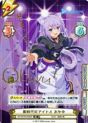 [SP] HP/001B-058SP 新時代のアイドル おかゆ(サイン...