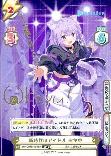 [SP] HP/001B-058SP 新時代のアイドル おかゆ(サイン...