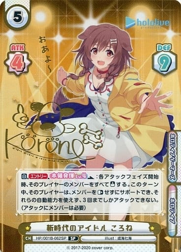 [SP] HP/001B-062SP 新時代のアイドル ころね(サイン...