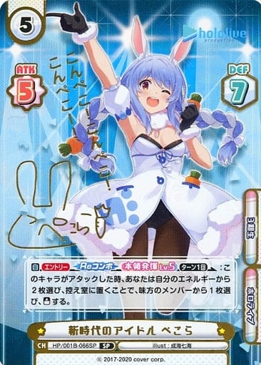 [SP] HP/001B-066SP 新時代のアイドル ぺこら(サイン...