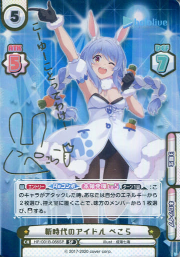 [SP] HP/001B-066SP 新時代のアイドル ぺこら(サイン...