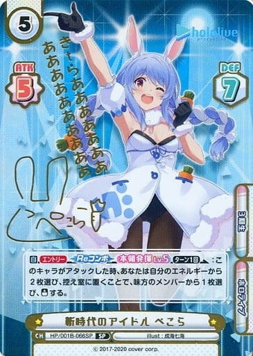 [SP] HP/001B-066SP 新時代のアイドル ぺこら(サイン...