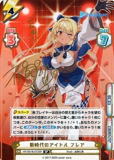[SP] HP/001B-073SP 新時代のアイドル フレア(サイン...
