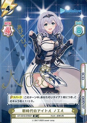 [SP] HP/001B-076SP 新時代のアイドル ノエル(サイン...