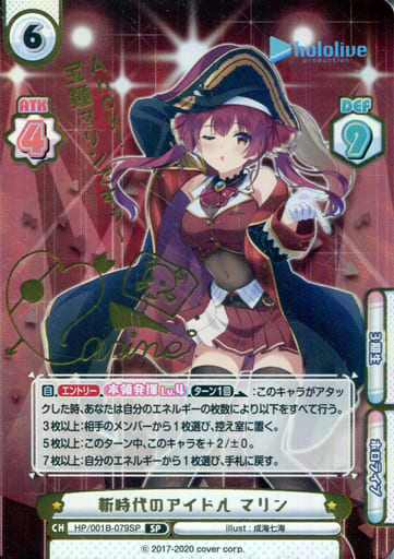 [SP] HP/001B-079SP 新時代のアイドル マリン(サイン...