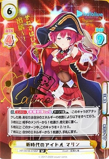 [SP] HP/001B-079SP 新時代のアイドル マリン(サイン...