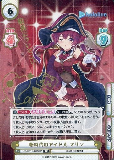 [SP] HP/001B-079SP 新時代のアイドル マリン(サイン...