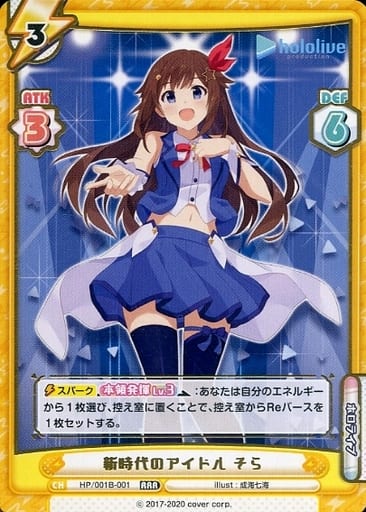 [RRR] HP/001B-001 新時代のアイドル そら(箔押し入り)