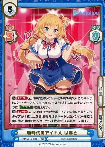 [RRR] HP/001B-023 新時代のアイドル はあと(箔押し入り)