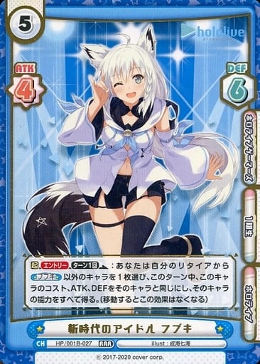 [RRR] HP/001B-027 新時代のアイドル フブキ(箔押し入り)