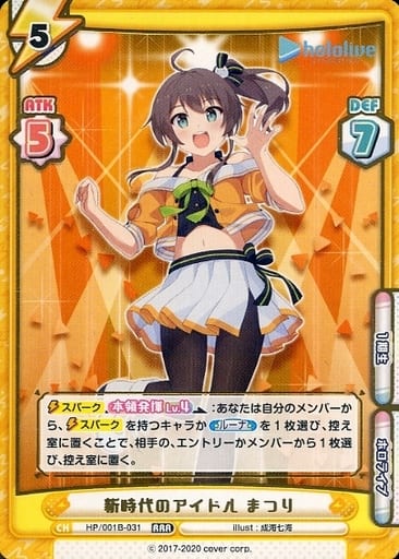 [RRR] HP/001B-031 新時代のアイドル まつり(箔押し入り)
