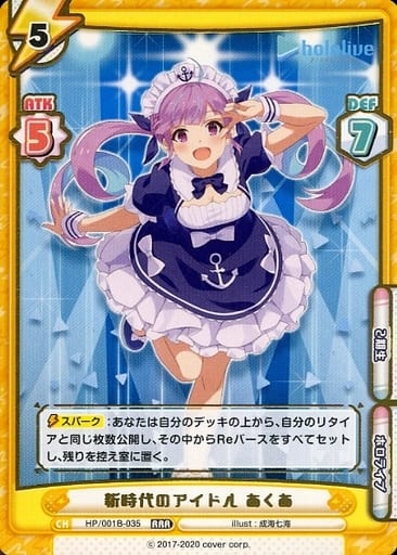 [RRR] HP/001B-035 新時代のアイドル あくあ(箔押し入り)